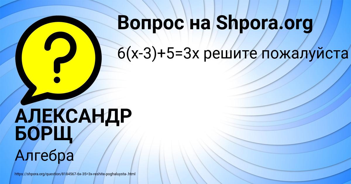 Картинка с текстом вопроса от пользователя АЛЕКСАНДР БОРЩ