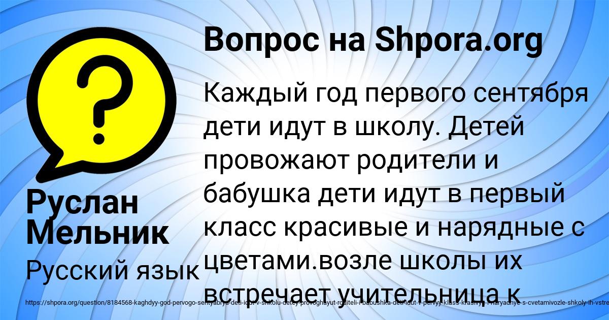 Картинка с текстом вопроса от пользователя Руслан Мельник