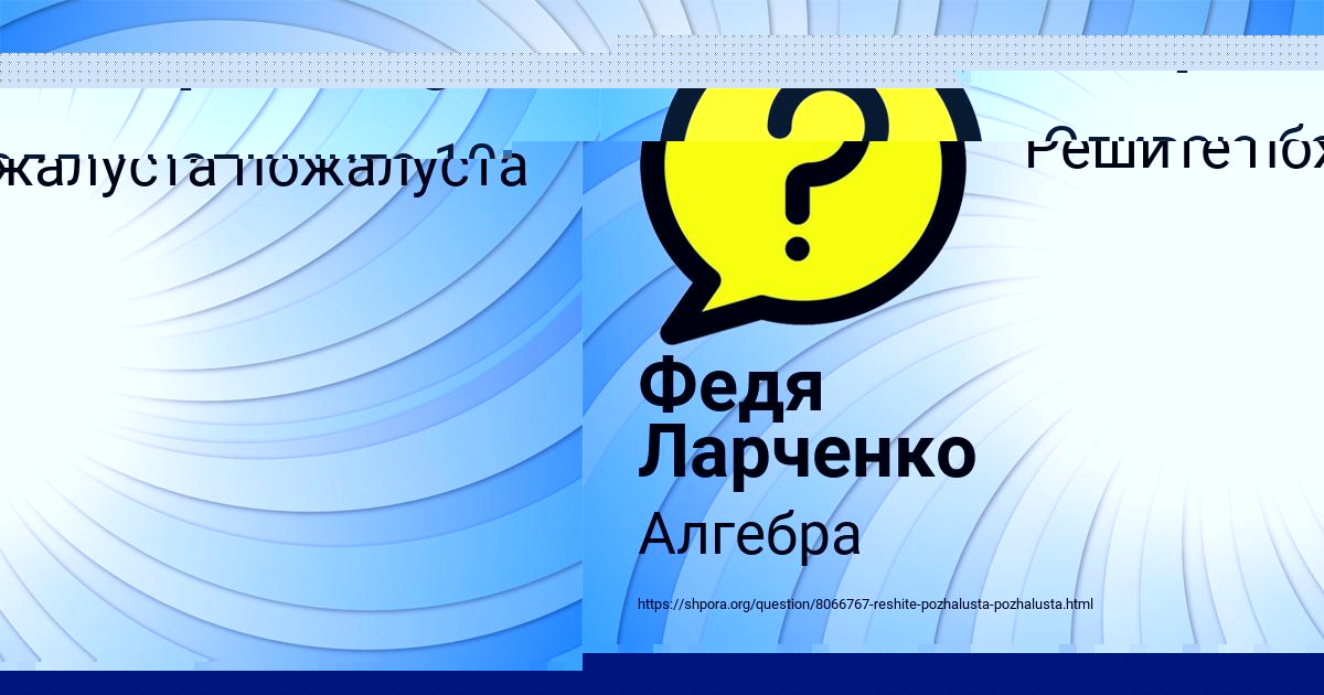 Картинка с текстом вопроса от пользователя БОДЯ ОРЛОВСКИЙ