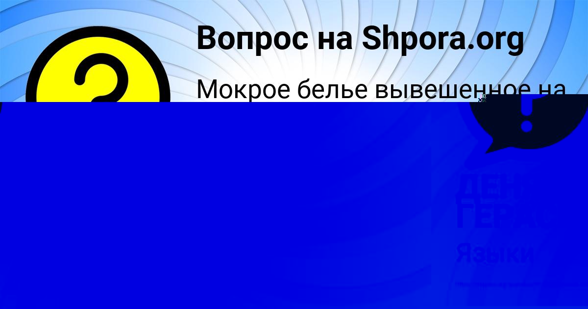 Картинка с текстом вопроса от пользователя РУЗАНА ЗОЛОТОВСКАЯ