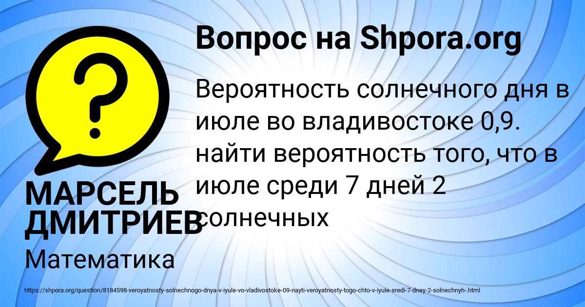 Картинка с текстом вопроса от пользователя МАРСЕЛЬ ДМИТРИЕВ