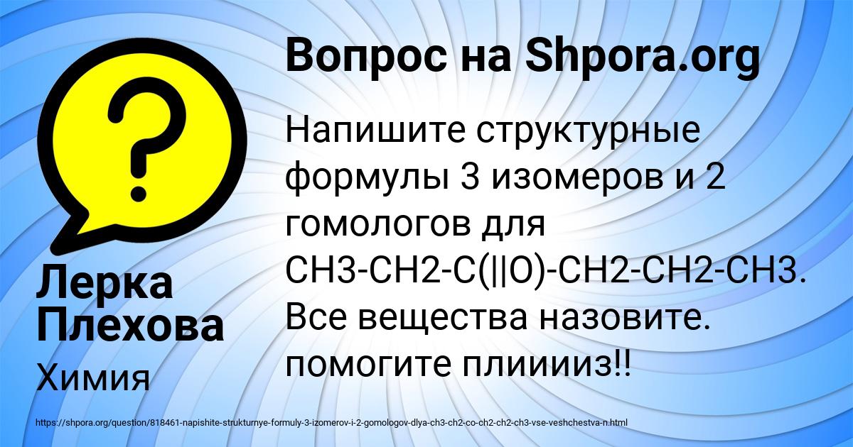 Картинка с текстом вопроса от пользователя Лерка Плехова