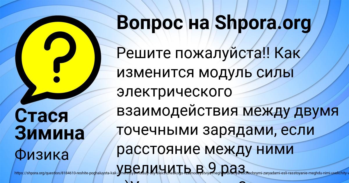 Картинка с текстом вопроса от пользователя Стася Зимина