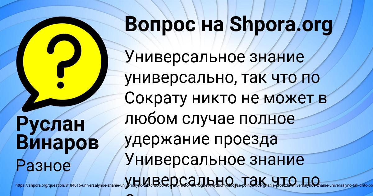 Картинка с текстом вопроса от пользователя Руслан Винаров