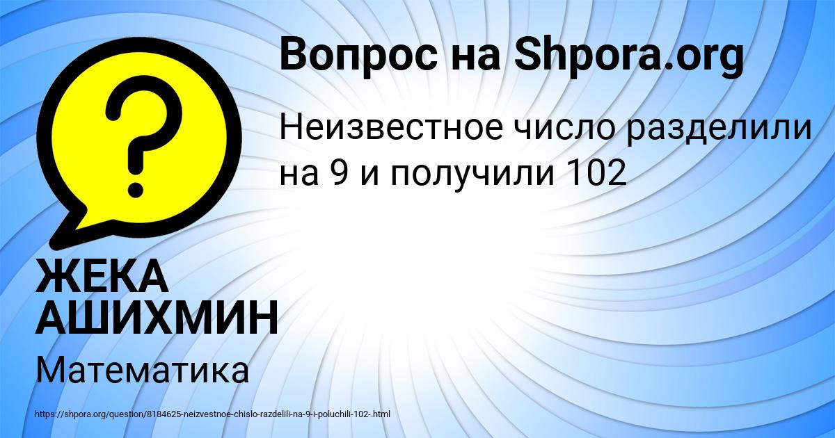Картинка с текстом вопроса от пользователя ЖЕКА АШИХМИН