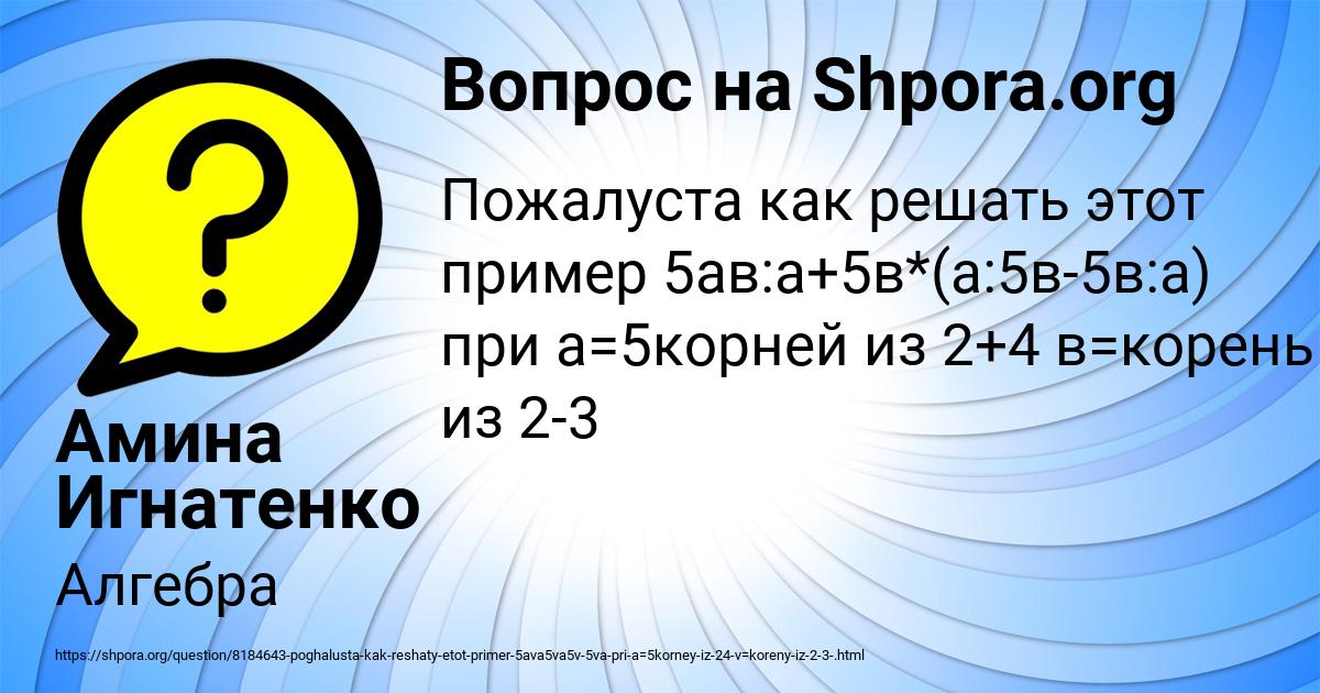 Картинка с текстом вопроса от пользователя Амина Игнатенко