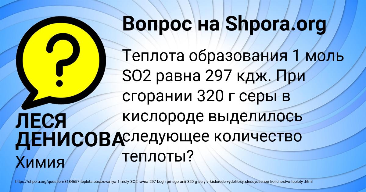 Картинка с текстом вопроса от пользователя ЛЕСЯ ДЕНИСОВА