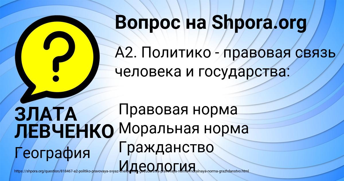 Картинка с текстом вопроса от пользователя ЗЛАТА ЛЕВЧЕНКО