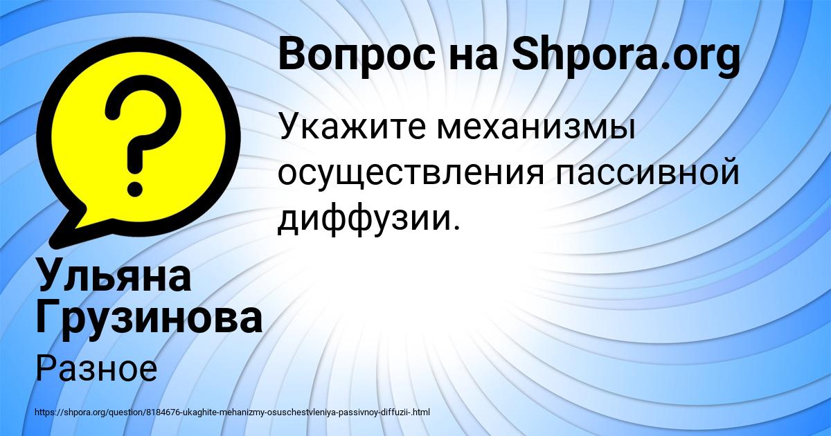 Картинка с текстом вопроса от пользователя Ульяна Грузинова