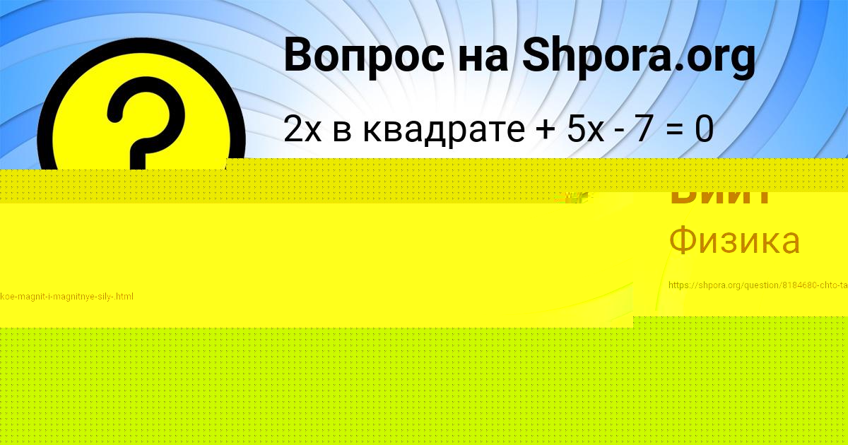 Картинка с текстом вопроса от пользователя Румия Вийт