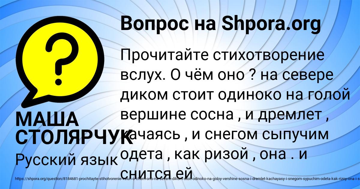 Картинка с текстом вопроса от пользователя МАША СТОЛЯРЧУК