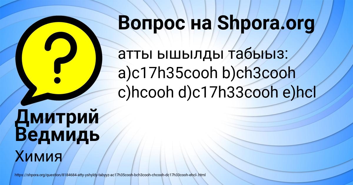Картинка с текстом вопроса от пользователя Дмитрий Ведмидь