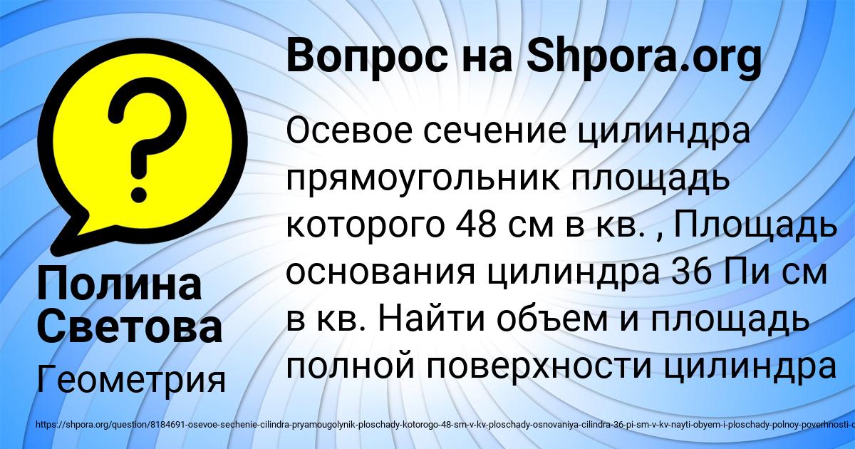 Картинка с текстом вопроса от пользователя Полина Светова