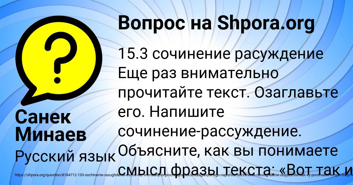 Картинка с текстом вопроса от пользователя Санек Минаев