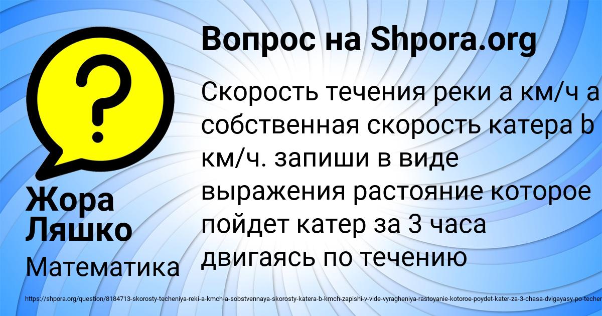 Картинка с текстом вопроса от пользователя Жора Ляшко