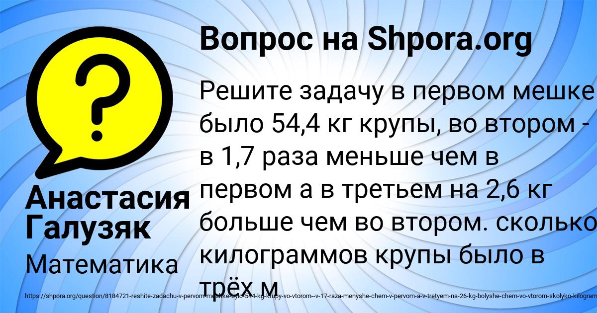 Картинка с текстом вопроса от пользователя Анастасия Галузяк