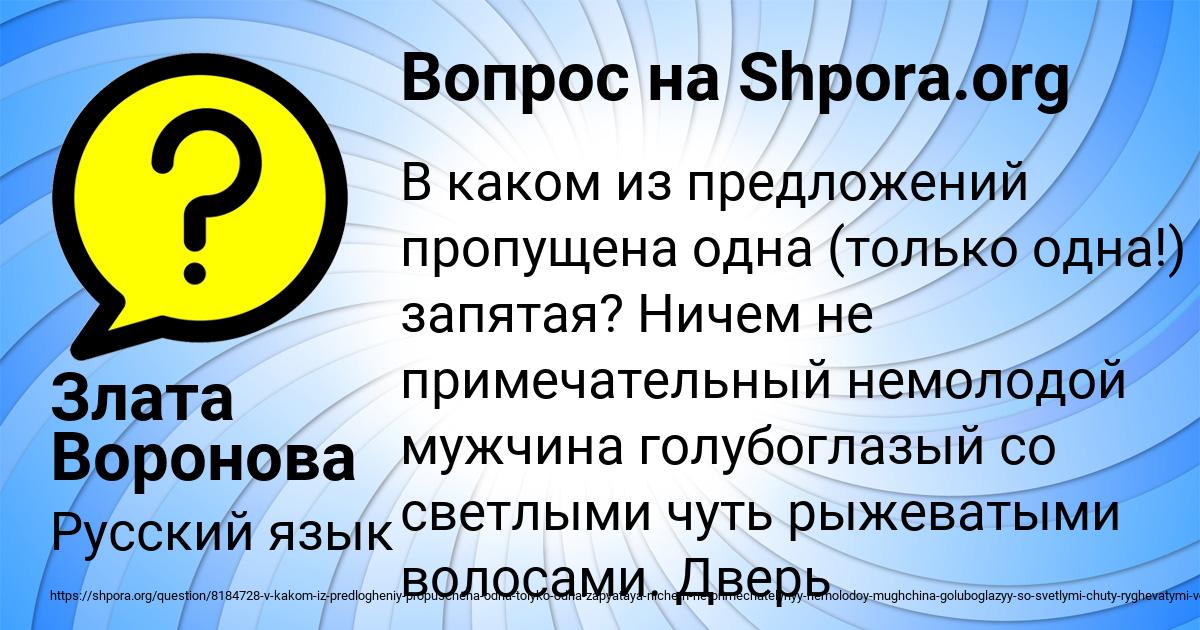 Картинка с текстом вопроса от пользователя Злата Воронова