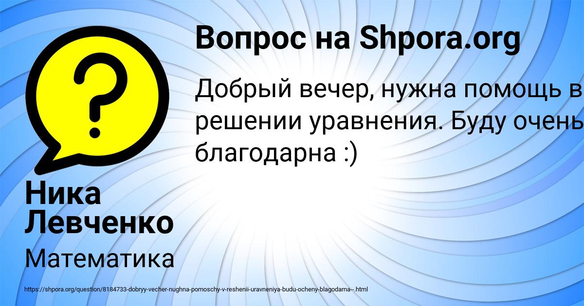 Картинка с текстом вопроса от пользователя Ника Левченко