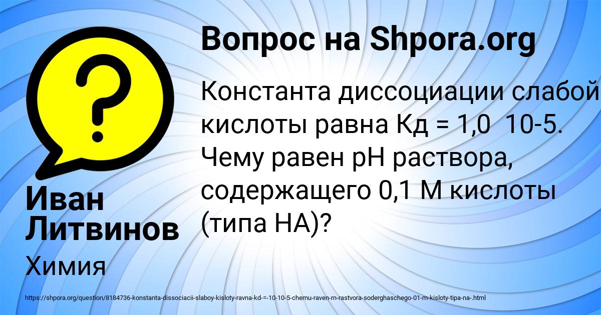 Картинка с текстом вопроса от пользователя Иван Литвинов