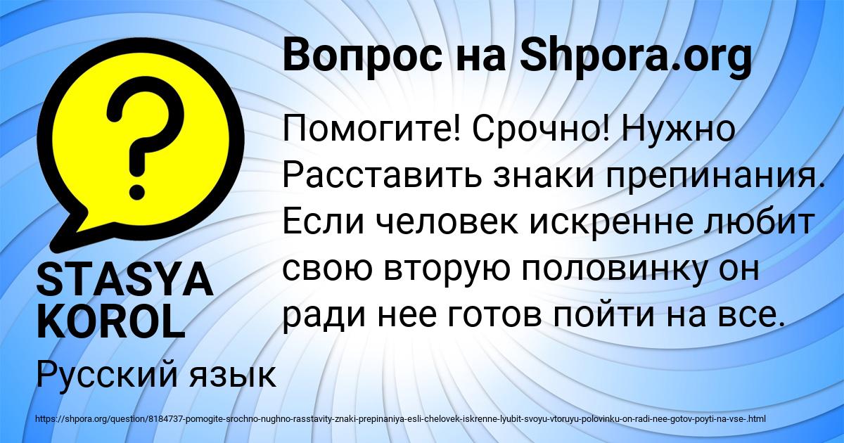 Картинка с текстом вопроса от пользователя STASYA KOROL
