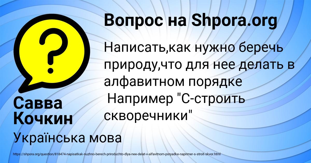 Картинка с текстом вопроса от пользователя Савва Кочкин
