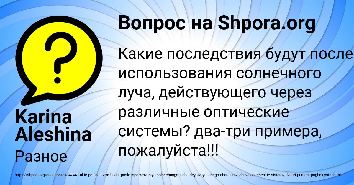 Картинка с текстом вопроса от пользователя Karina Aleshina