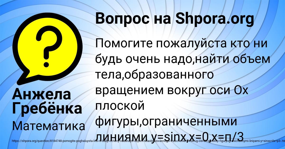 Картинка с текстом вопроса от пользователя Анжела Гребёнка
