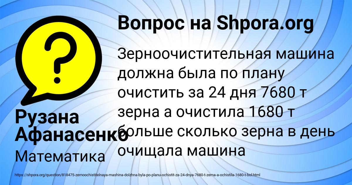 Картинка с текстом вопроса от пользователя Рузана Афанасенко