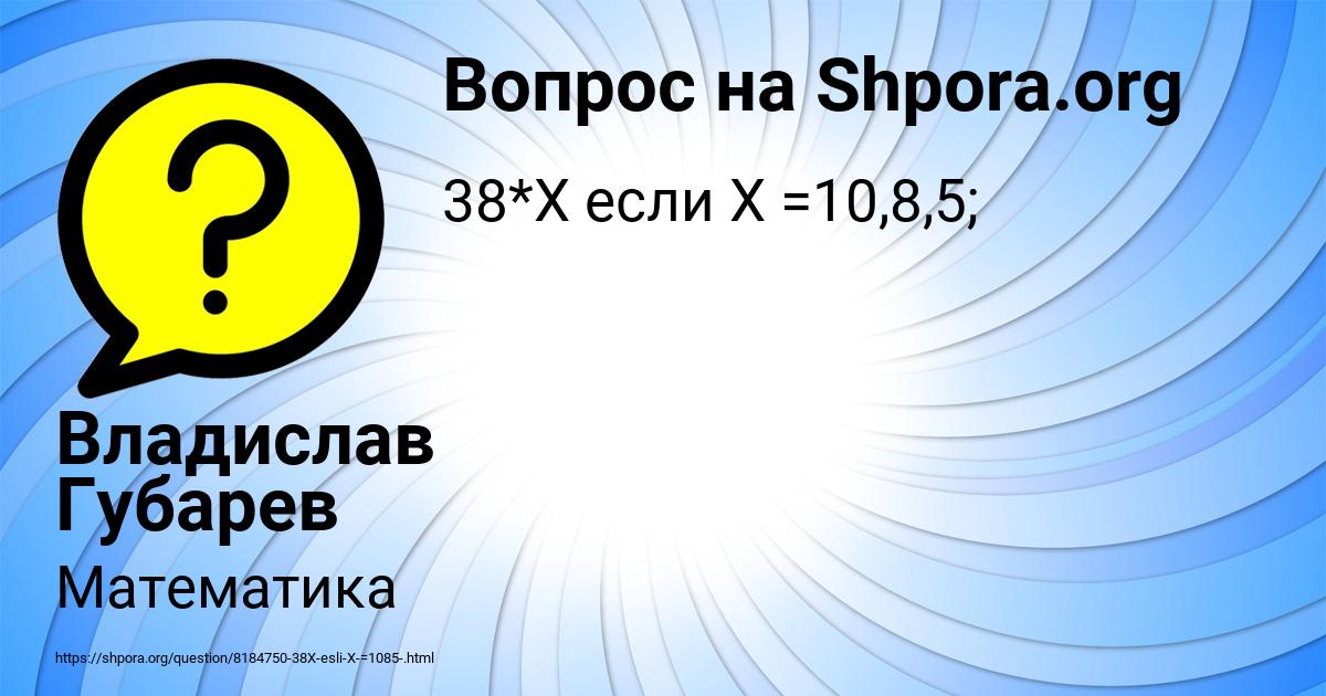 Картинка с текстом вопроса от пользователя Владислав Губарев