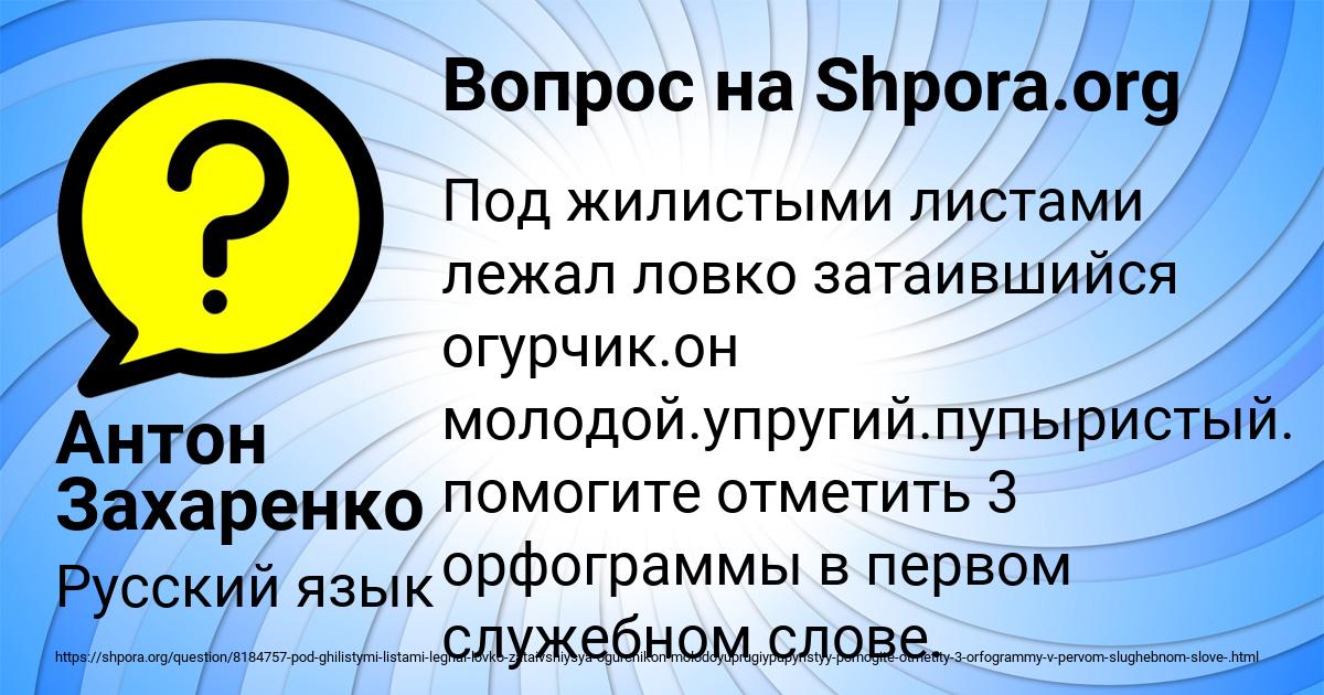 Картинка с текстом вопроса от пользователя Антон Захаренко