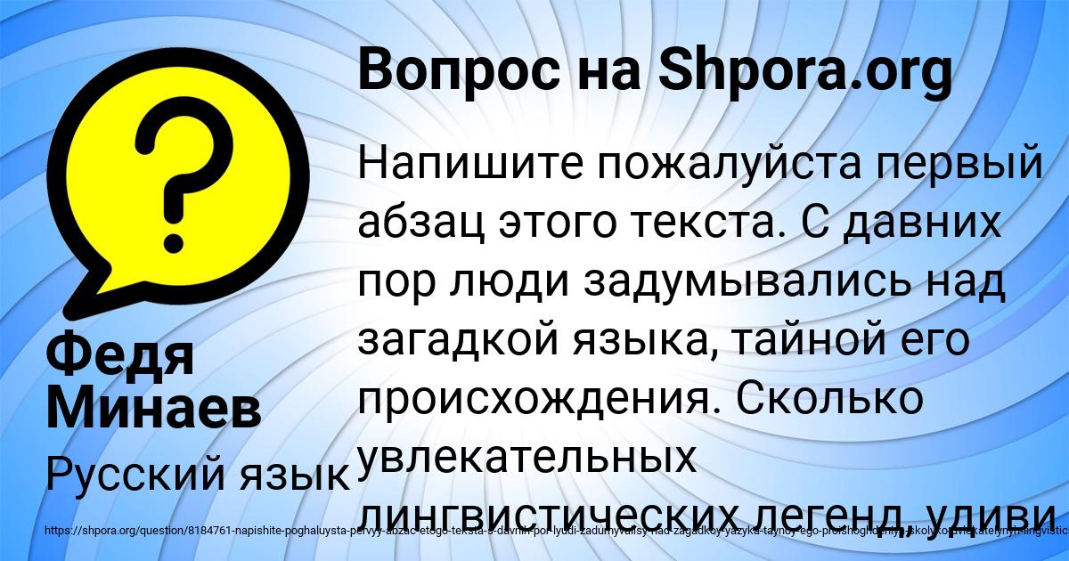 Картинка с текстом вопроса от пользователя Федя Минаев