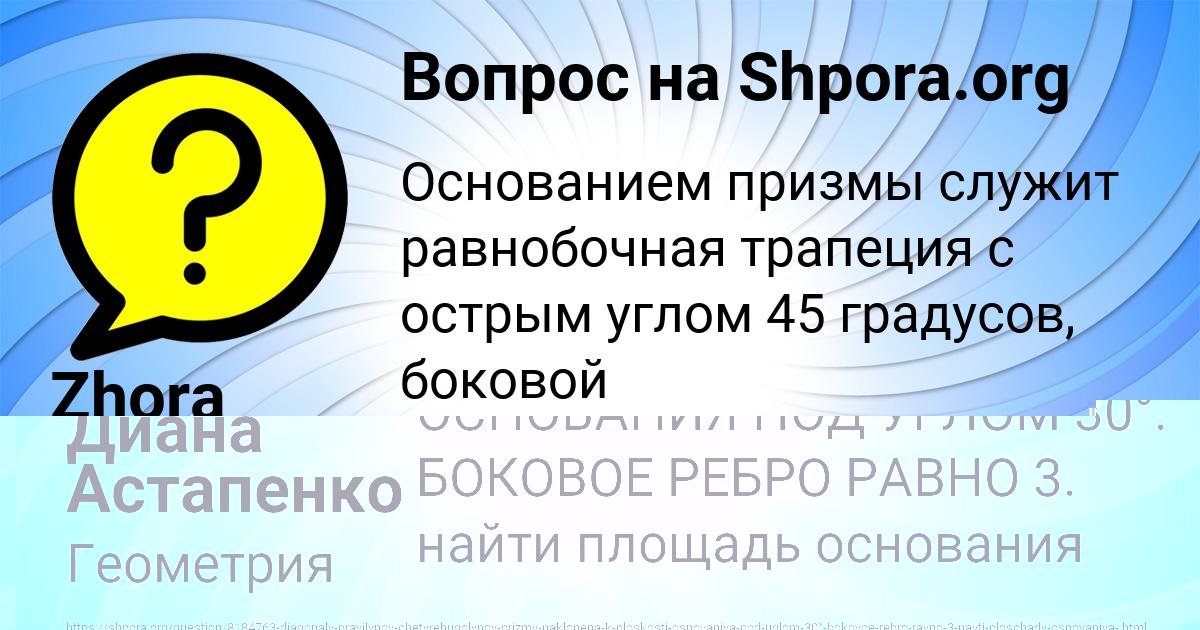 Картинка с текстом вопроса от пользователя Диана Астапенко 