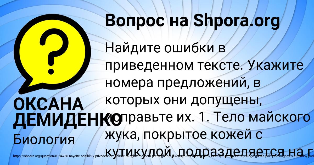 Картинка с текстом вопроса от пользователя ОКСАНА ДЕМИДЕНКО