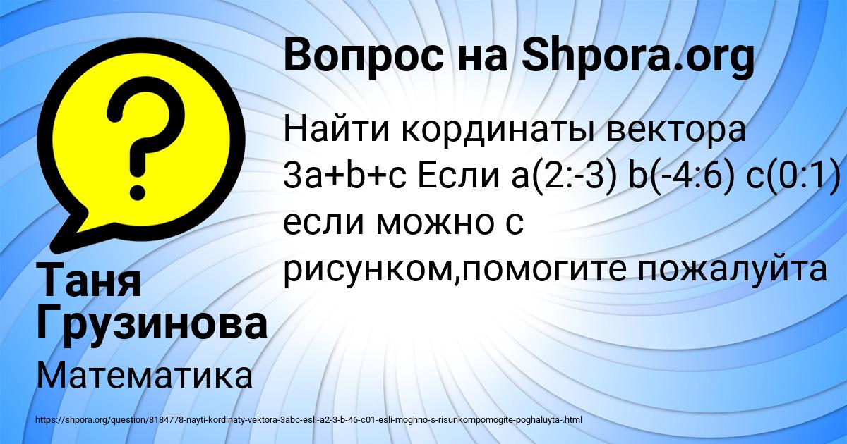 Картинка с текстом вопроса от пользователя Таня Грузинова