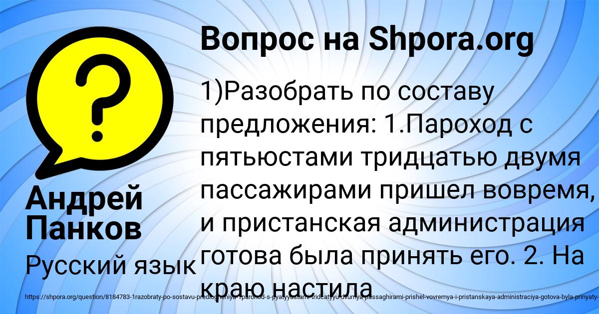Картинка с текстом вопроса от пользователя Андрей Панков