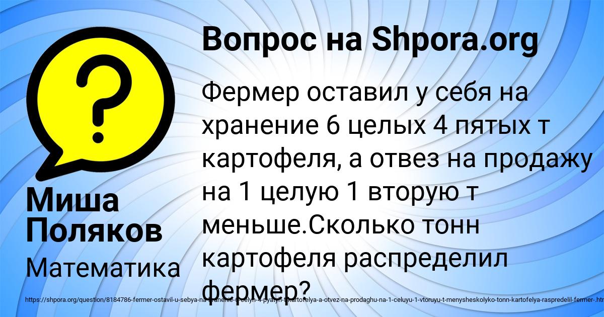 Картинка с текстом вопроса от пользователя Миша Поляков