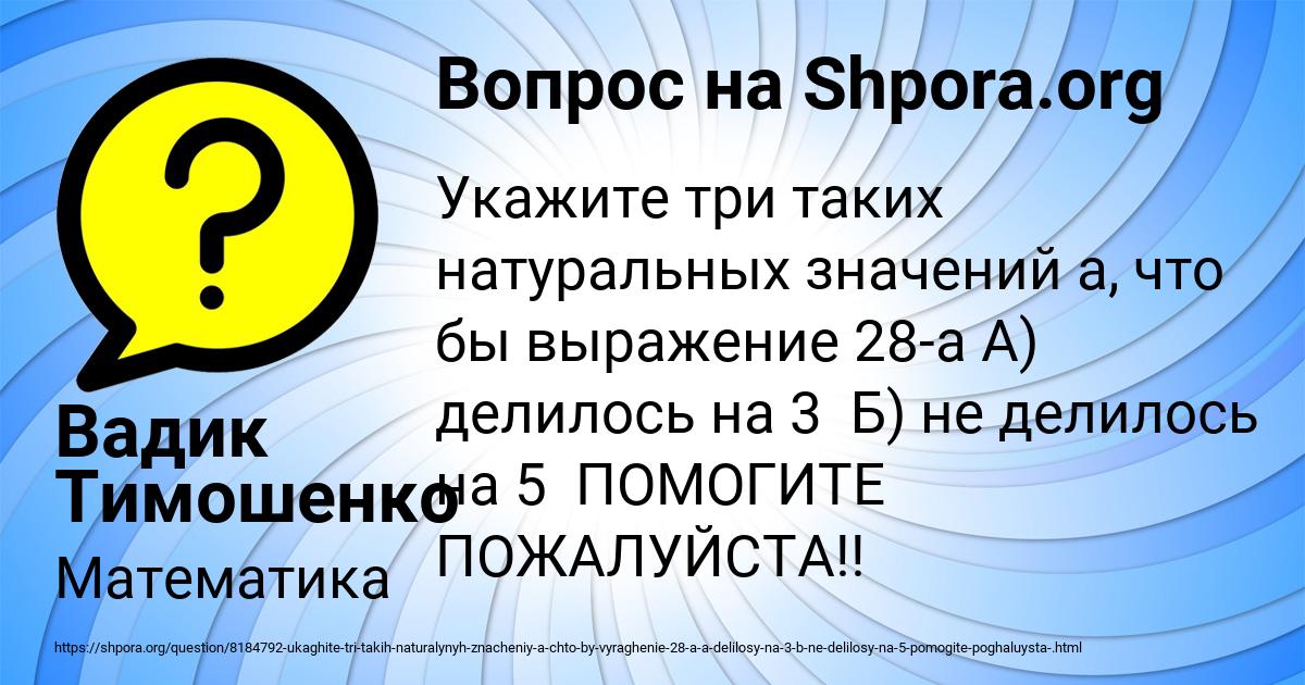 Картинка с текстом вопроса от пользователя Вадик Тимошенко