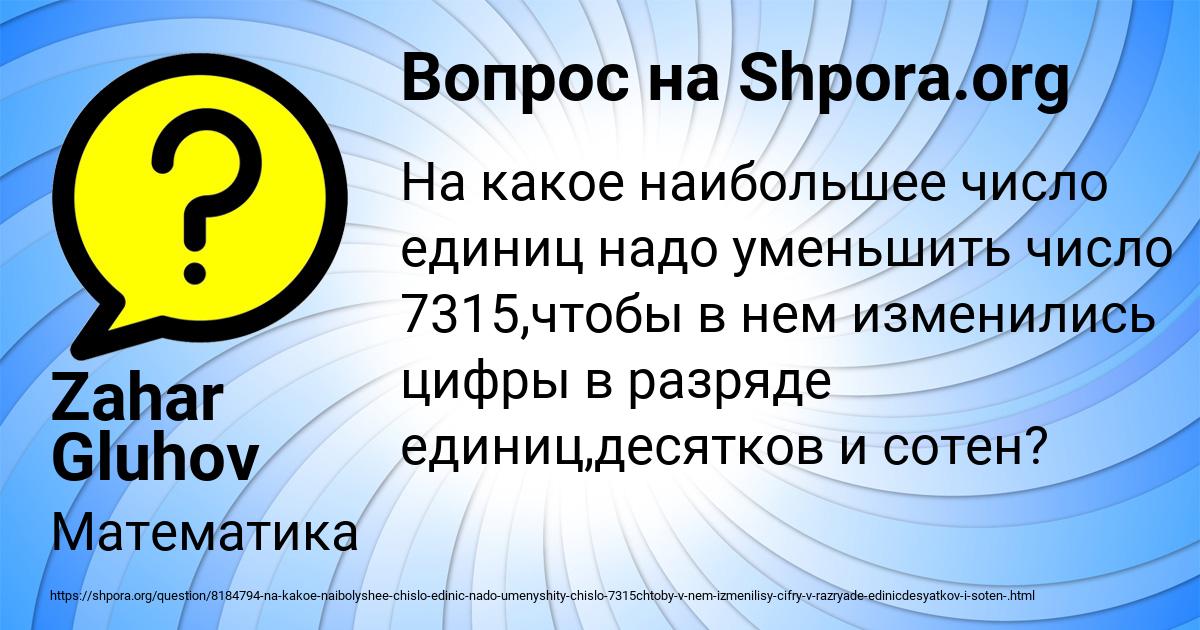 Картинка с текстом вопроса от пользователя Zahar Gluhov