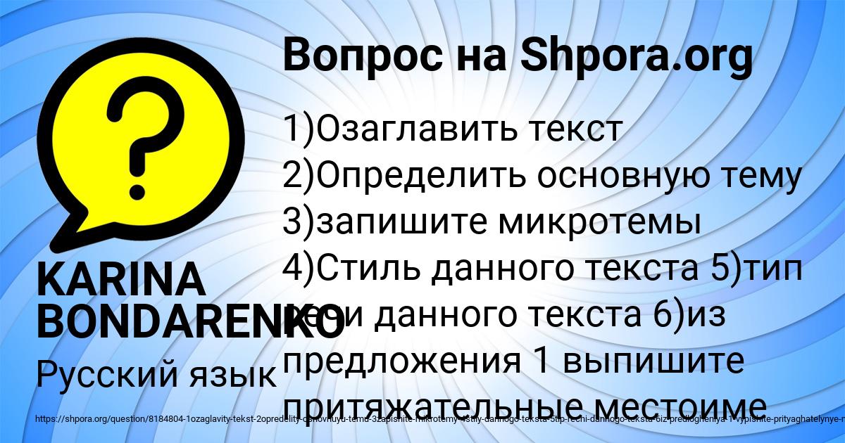 Картинка с текстом вопроса от пользователя KARINA BONDARENKO