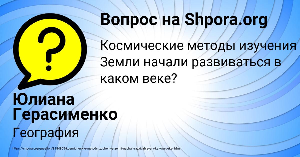 Картинка с текстом вопроса от пользователя Юлиана Герасименко