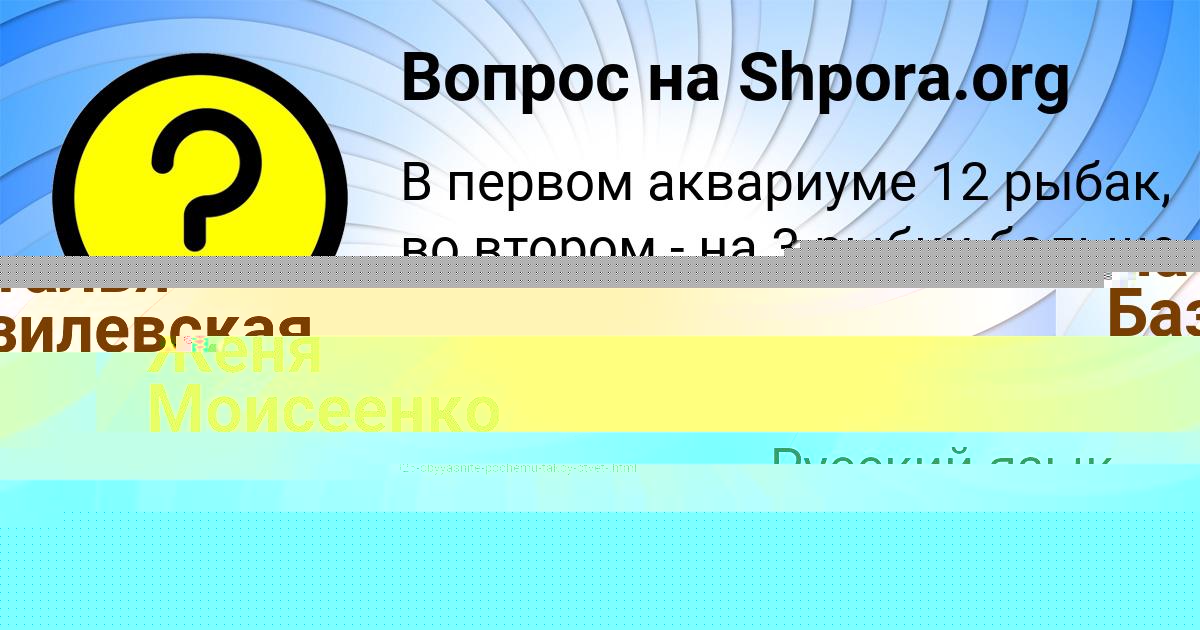 Картинка с текстом вопроса от пользователя Наталья Базилевская