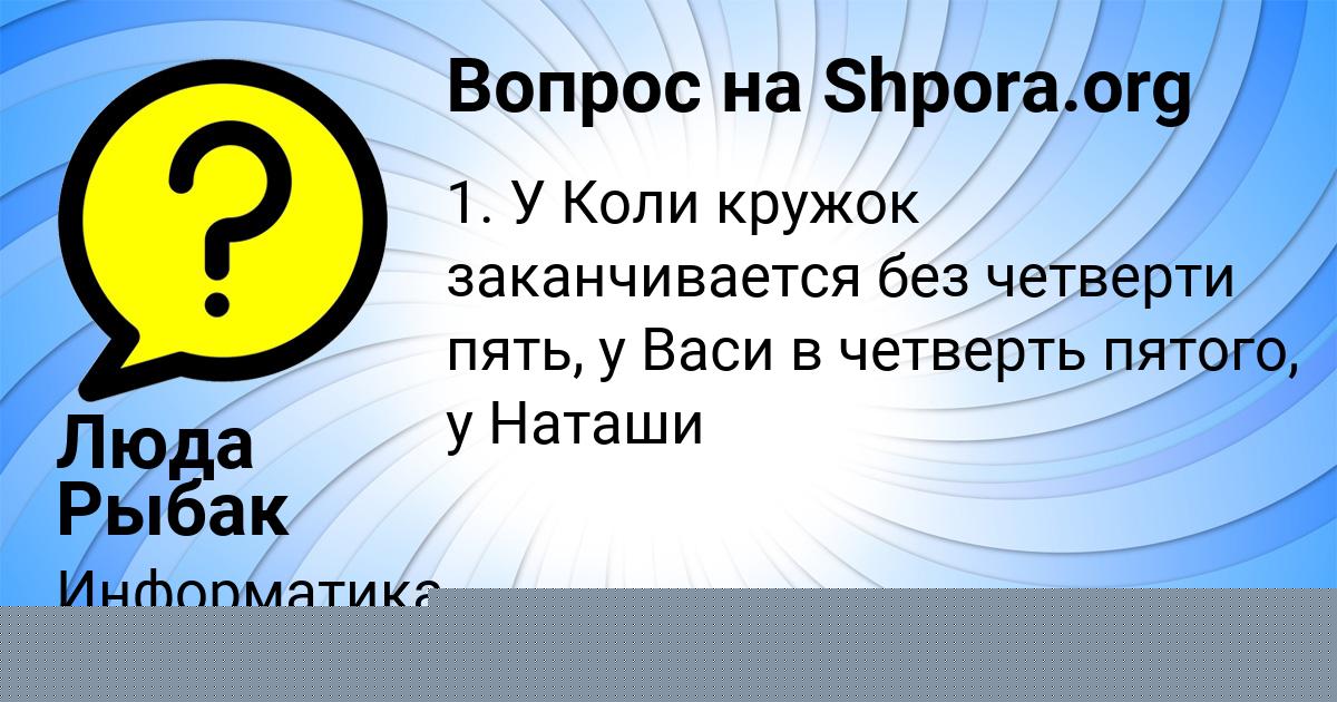 Картинка с текстом вопроса от пользователя Настя Базилевская