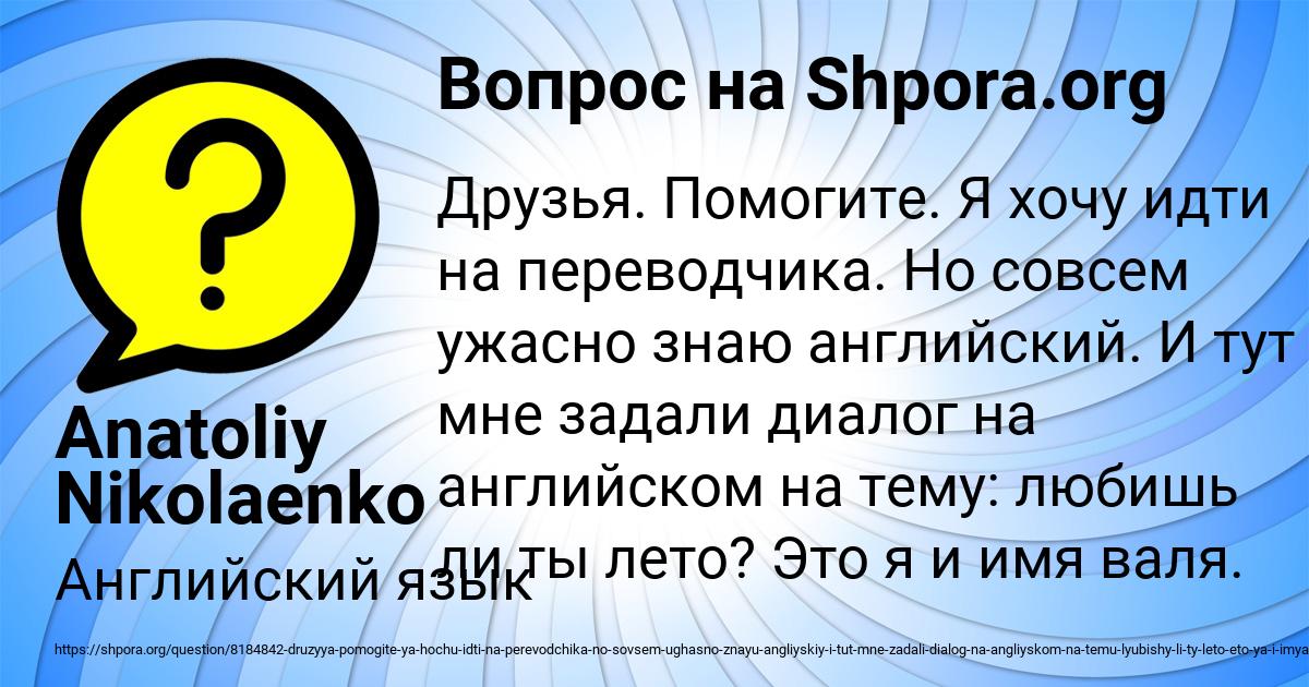 Картинка с текстом вопроса от пользователя Anatoliy Nikolaenko