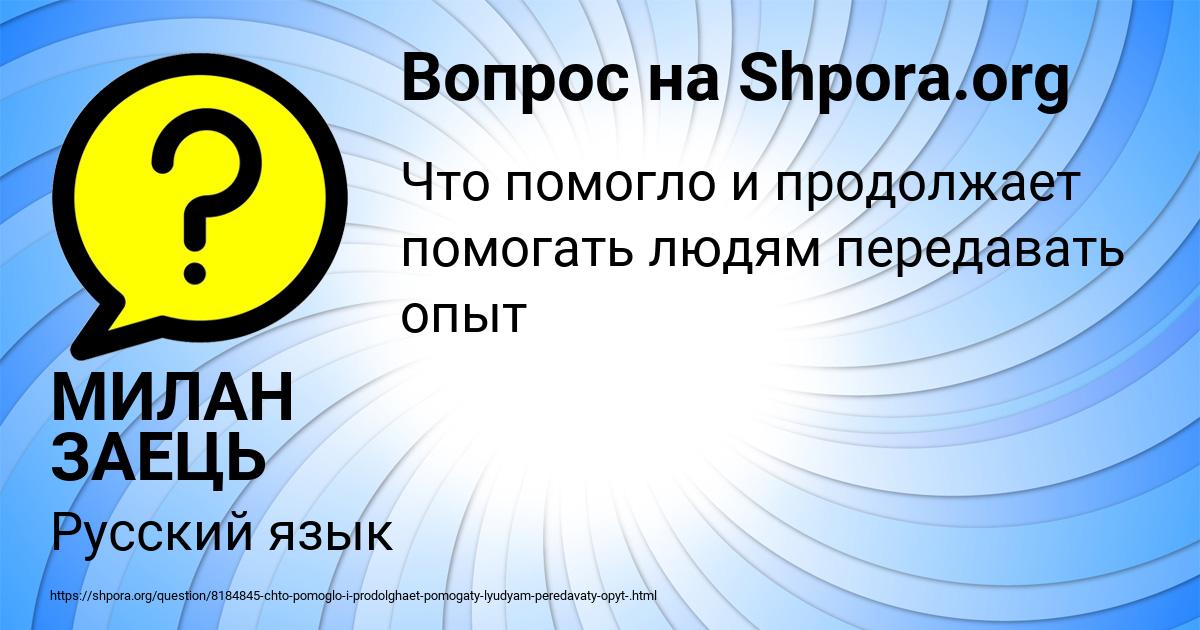 Картинка с текстом вопроса от пользователя МИЛАН ЗАЕЦЬ