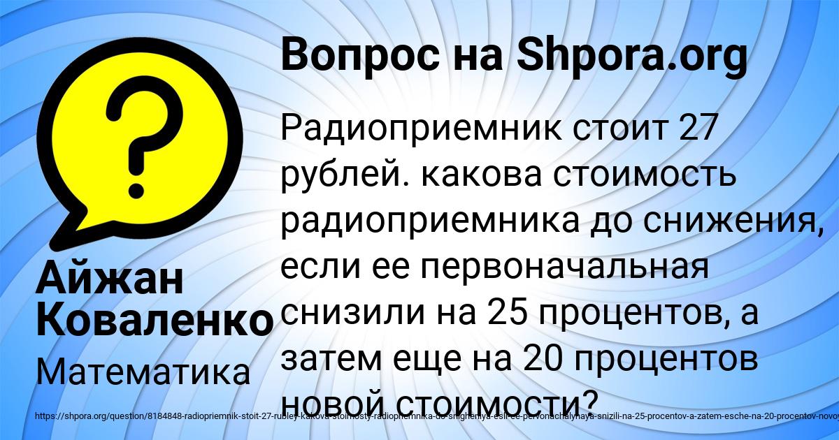 Картинка с текстом вопроса от пользователя Айжан Коваленко