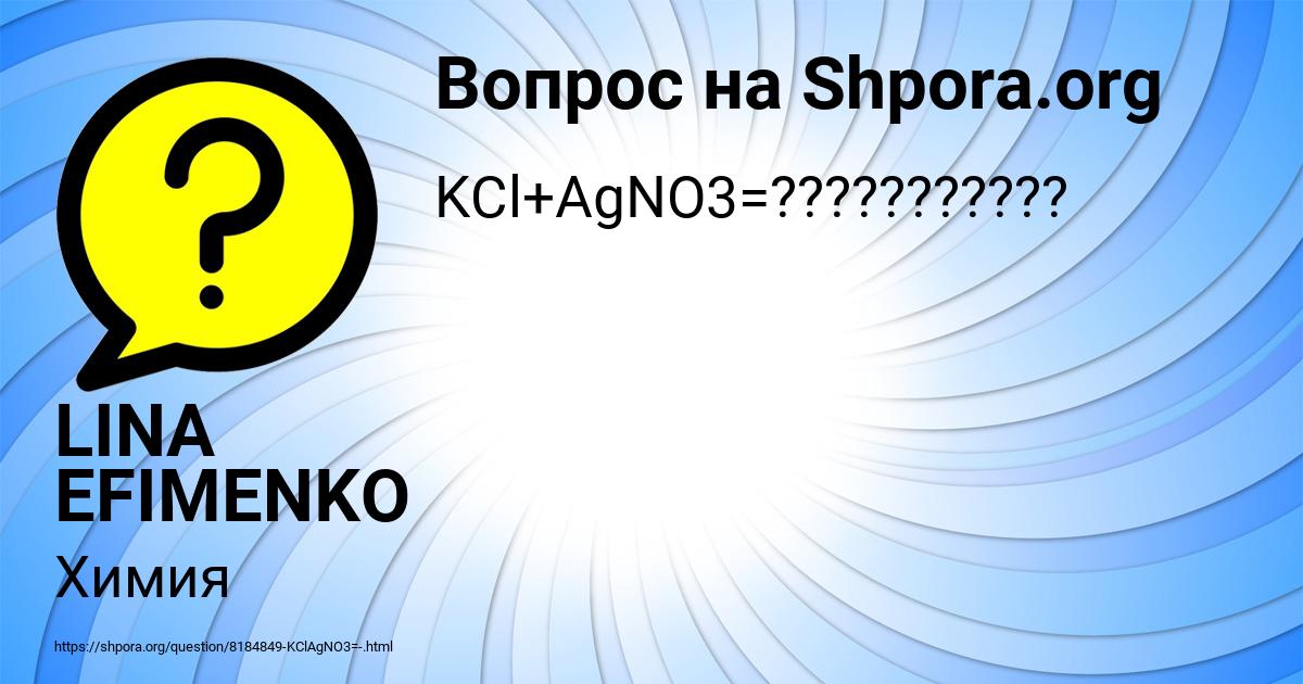Картинка с текстом вопроса от пользователя LINA EFIMENKO