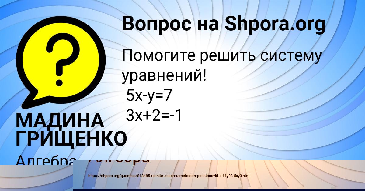 Картинка с текстом вопроса от пользователя влад тищенко