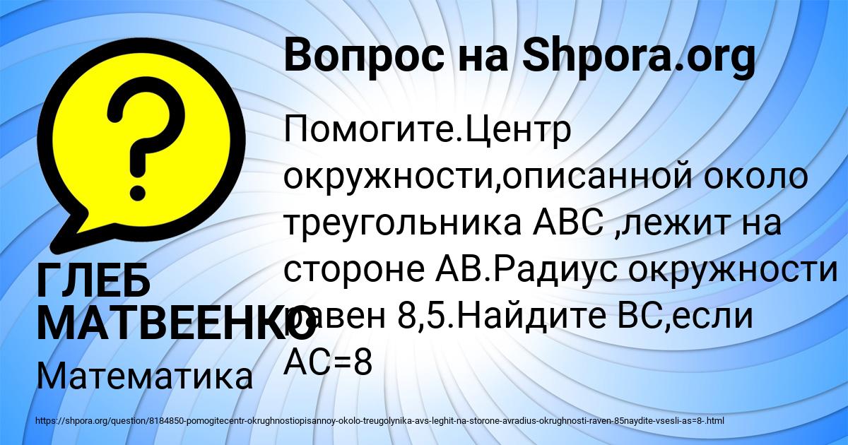 Картинка с текстом вопроса от пользователя ГЛЕБ МАТВЕЕНКО