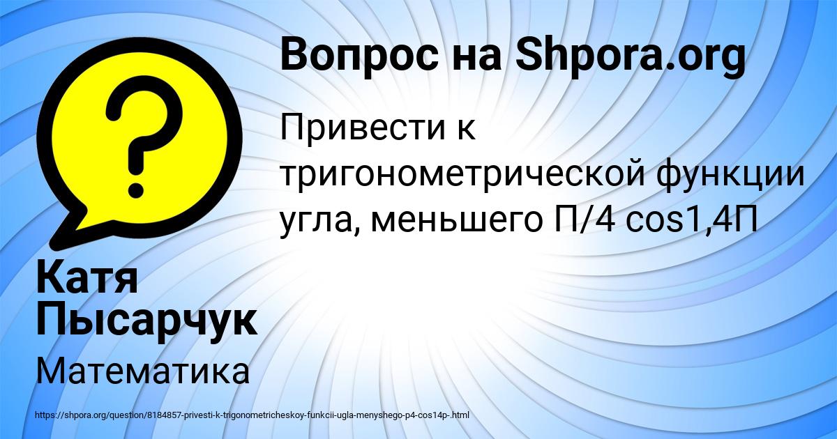 Картинка с текстом вопроса от пользователя Катя Пысарчук