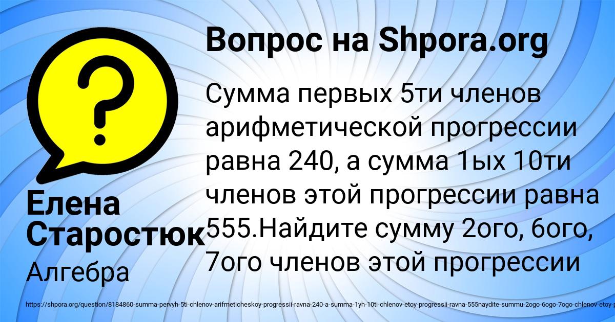 Картинка с текстом вопроса от пользователя Елена Старостюк